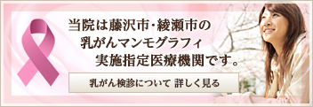 乳がん検診(マンモグラフィ検査)の案内